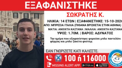 Χαμόγελο-του-Παιδιού:-14χρονος-που-εξαφανίστηκε-στην-Ιταλία-βρίσκεται-κάπου-στην-Αθήνα