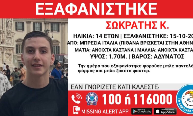 Χαμόγελο-του-Παιδιού:-14χρονος-που-εξαφανίστηκε-στην-Ιταλία-βρίσκεται-κάπου-στην-Αθήνα