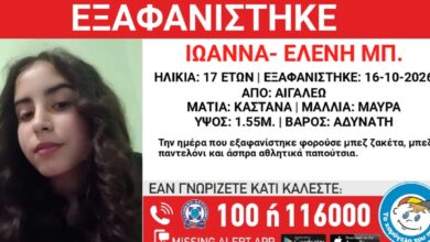 Εξαφανίστηκε-17χρονη-από-το-Αιγάλεω-–-Η-έκκληση-από-το-«Χαμόγελο-του-Παιδιού»