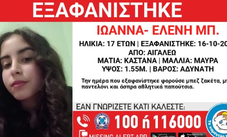 Εξαφανίστηκε-17χρονη-από-το-Αιγάλεω-–-Η-έκκληση-από-το-«Χαμόγελο-του-Παιδιού»