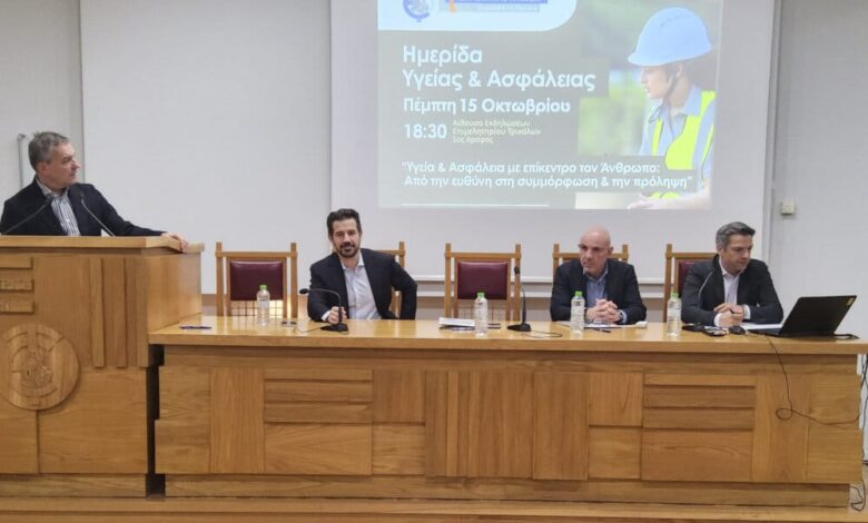 Ημερίδα-στο-Επιμελητήριο-Τρικάλων-για-την-Υγεία-και-Ασφάλεια-στην-Εργασία-με-επίκεντρο-τον-άνθρωπο